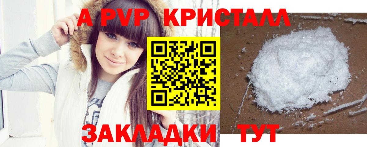 А ПВП VHQ Удомля