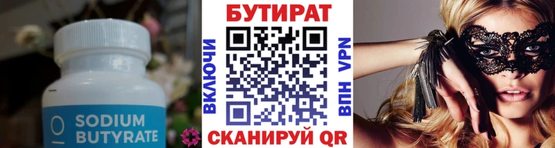 БУТИРАТ оксибутират  блэк спрут ССЫЛКА  Удомля 