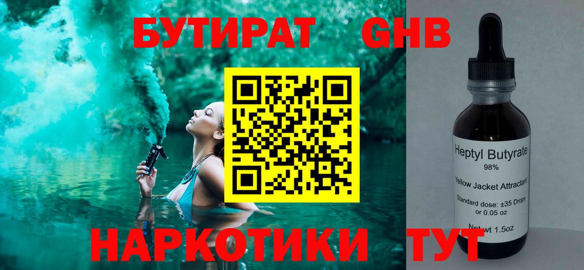 Бутират  Бутират жидкий экстази  Вход с VPN  Удомля 