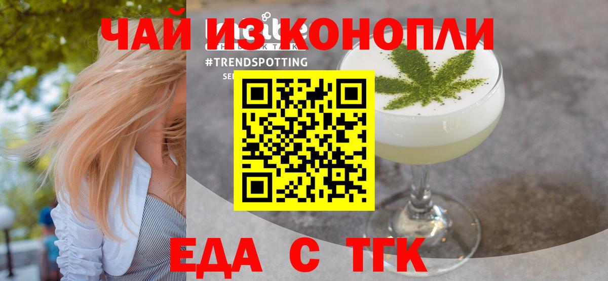 Печенье с ТГК конопля  Вход с VPN  Удомля 