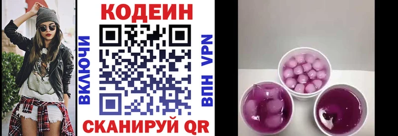 Codein напиток Lean (лин) Удомля