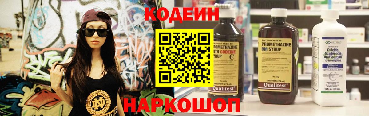 Удомля  Кодеин Purple Drank  Вход с VPN 