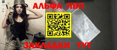 ALPHA-PVP Краснознаменск
