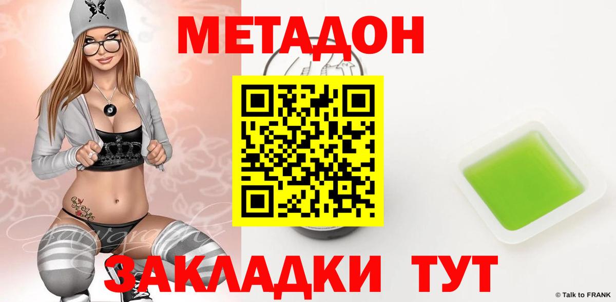 МЕТАДОН methadone  Вход с VPN  МЕТАДОН VHQ  Удомля 