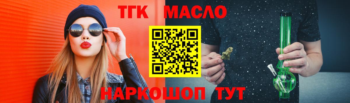 ТГК гашишное масло Удомля