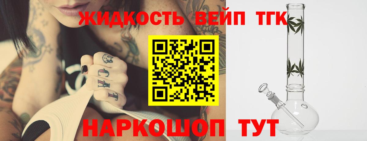 ТГК концентрат  Вход с VPN  Дистиллят ТГК жижа  Удомля 